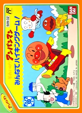 Soreike! Anpanman - Minna de Hiking Game! (Japan) box cover front